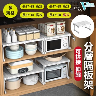 【VENCEDOR】499免運 分層伸縮層架 置物架 分層置物架 衣櫃分層隔板 可伸縮 可疊加 伸縮隔板 現貨/不可超商