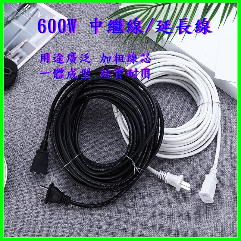 電源延長線 2米/5米/10米延長線 中繼延長線 監視器 攝影機延長線 電源線 110~240V 600w 台灣兩孔插