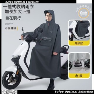 臺灣現貨🎈電動車雨衣 長款全身防暴雨 電瓶車專用 成人雨衣 一體式雨衣 摩托車雨衣 時尚雨衣 一件式雨衣 大口袋雨衣