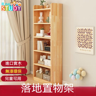 🔥純實木書架 落地置物架 書櫃 學生家用收納櫃 客廳轉角簡易窄縫櫃 矮書櫃 置物櫃 轉角櫃 書架櫃 組合書櫃 落地書櫃