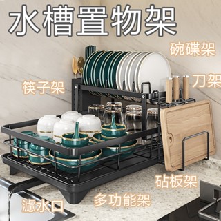 臺灣【現貨】🔥廚房碗碟置物架 碗碟收納架 廚房瀝水籃 碗盤瀝水架 碗架 廚房收納架 瀝水架 水槽濾水架 碗盤架 廚房