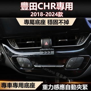 Toyota CHR 手機支架 Toyota CHR 支架底座 磁吸支架 豐田 CHR 手機支架 配件 卡扣式 行車支架