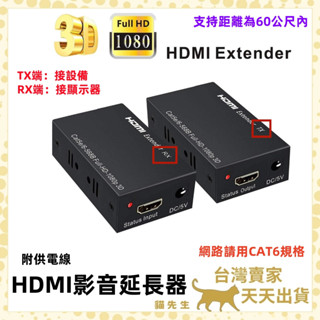 現貨臺灣出 HDMI延伸器 中繼放大器 1080P HDMI延長器 60米 60M 40米 延伸器 訊號放大器 CAT6