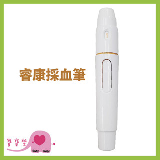 寶寶樂 睿康採血筆 各品牌可用 可調深度 血糖機採血筆 瑞特福爾優安進亞培血糖機可用 圓針