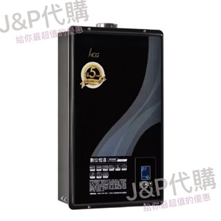 《Ｊ＆Ｐ代購免運》熱水器 和成 HCG 20公升數位恆溫熱水器 電子式 恆溫 GH2055 透天 多樓層 多衛浴