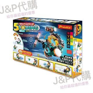 《Ｊ＆Ｐ代購免運》Pro'sKit 寶工 5合1機械程式設計機器人 附手鉗|兒童玩具 科學玩具 STEAM