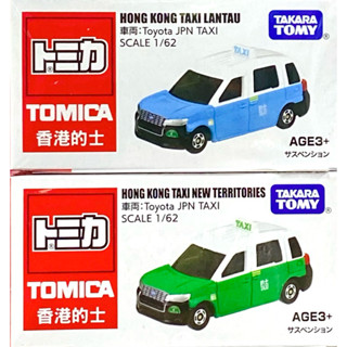 【瑪利玩具】TOMICA 多美小汽車 香港計程車 紅 綠 藍(亞洲限定)