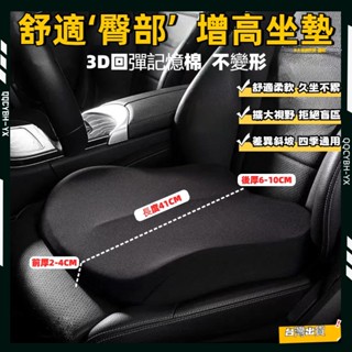 低價促銷🎍汽車3D加厚增高坐墊 記憶棉椅墊 立體防滑汽車坐墊 汽車用品 車用坐墊 汽車坐墊 汽車椅墊 透氣坐墊 增高坐墊
