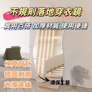 廠家直銷🎉異形鏡子 穿衣鏡 不規則穿衣服鏡 全身鏡 落地鏡 家用網紅 雲朵試衣鏡 大鏡子 旋轉穿衣鏡 掛門鏡子 穿衣鏡