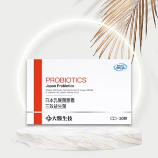 公司貨【大醫生技】公司貨 日本乳酸菌膠囊三效益生菌 30顆/盒 種 好菌 常溫 三支比菲德氏菌 益生菌 乳酸菌