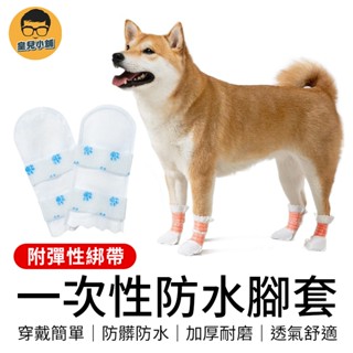 寵物防水腳套 20入 狗狗一次性腳套 貓咪鞋子 狗狗鞋子 狗鞋子 狗鞋 狗狗腳套 寵物腳套 寵物鞋子 寵物鞋套