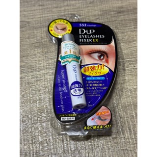 日本DUP睫毛膠 EX552速乾透明 長效假睫毛膠
