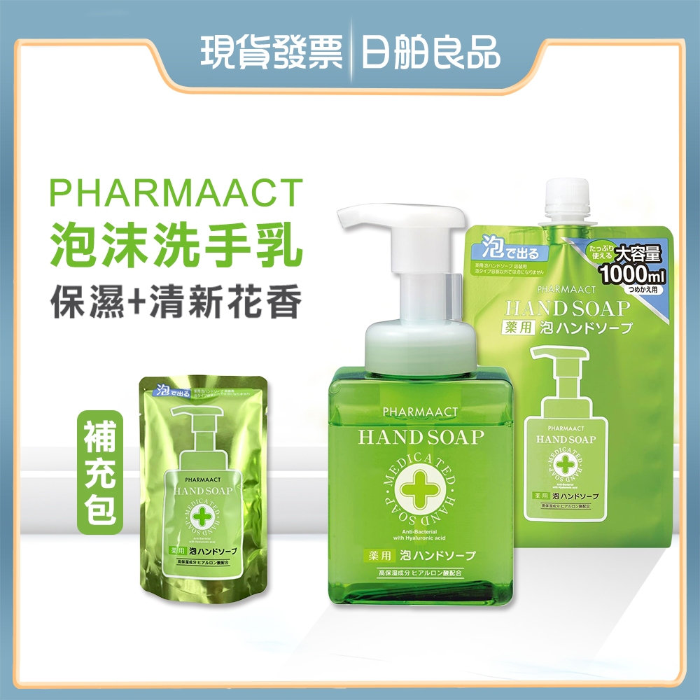 【日本原裝】熊野油脂 Pharmaact 弱酸性泡沫洗手乳 洗手慕斯 補充包1000ml 保濕 抗菌 玻尿酸 250ml
