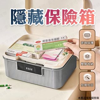 【🇹🇼四位密碼！現貨免運 快速出貨】隱藏保險箱 偽裝保險箱 密碼盒 小型保險箱 帶鎖收納盒 小保險箱 帶鎖收納箱 保險箱