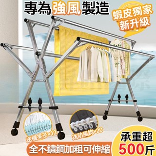 【臺灣12h出貨+不鏽鋼款】加長不鏽鋼免安裝衣架 伸縮曬衣架 不鏽鋼衣架曬衣桿 晾衣桿 防風衣架 衣架晾衣架 折疊晾衣架
