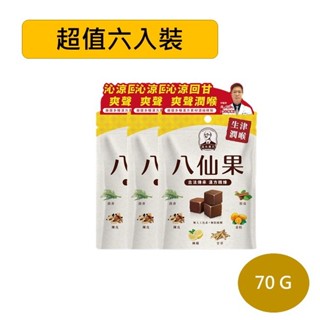 【宮本漢方】超值六入裝 70G 八仙果 沁涼回甘 爽聲潤喉