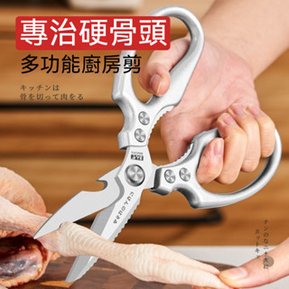 廚房剪刀 多功能不鏽鋼剪刀 萬用剪刀 料理剪刀 殺魚專用剪刀 (附保護殼收納) 不鏽鋼廚房剪刀 強力雞骨剪 食物剪刀