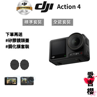 限時送128G記憶卡【DJI】Osmo Action 4 運動相機 #授權專賣 (公司貨) 全能套裝 ACTION4