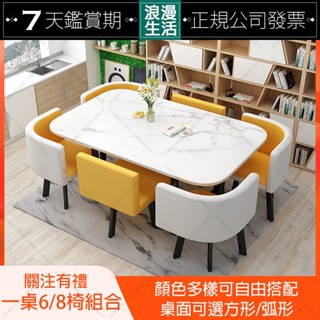 ✔️浪漫傢俱🚀免運●北歐網紅簡約接待洽談桌椅 一桌6/8椅組合 咖啡餐廳酒店店鋪會客桌椅 辦公室休閑長桌餐桌浪漫家居