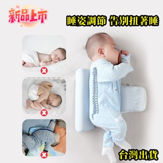 桃園出貨 嬰兒側睡神器 寶寶靠枕 擋枕 輔助三角枕 頭靠背枕睡姿矯正器 固定安撫 防溢奶枕 定型枕 嬰兒側睡枕 嬰兒定型