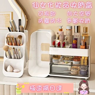免運隔日達 公司貨 INS化妝品收納盒 網紅置物架 保養品收納 口紅收納盒 美妝箱 美妝箱 化妝品收納箱 禮物 化妝箱