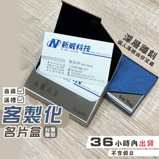 客製名片盒 客製化 名片盒 免費刻字 【臺灣出貨】名片夾 信用卡盒 業務 商務用 翻蓋 皮革名片盒 個性刻字 訂製 雷雕