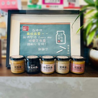 【醬媽媽】100%原醬「純黑芝麻醬、純白芝麻醬、花生醬、綜合堅果醬」 超濃鬱且無新增、200g玻璃瓶 天然軟食品首選