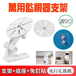 免打孔 智慧無線攝像機支架 TP-LINK通用支架 戶外 室外 監控 支架 DVR監視器 CCD攝影機 臺灣現貨