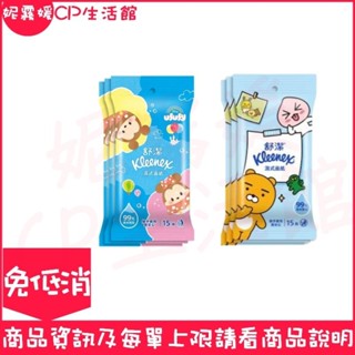 🔥可開立收據🔥舒潔 舒潔濕式面紙 濕式面紙 舒潔濕紙巾 濕紙巾