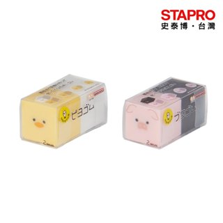 sun-star趣味可變形橡皮擦/S4220161/雞寶寶/迷你豬｜史泰博