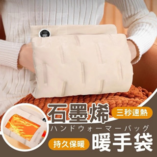 【臺灣現貨｜羽絨石墨烯暖手袋】暖手袋 羽絨石墨烯暖手袋 USB暖手袋 發熱暖手寶 電熱敷袋 無水暖手袋 智慧溫控