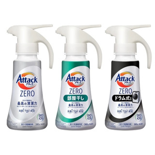 《芫荽太太》花王 Attack ZERO 超濃縮洗衣精 380g 噴槍型 洗衣精 室內晾乾消臭型 滾筒式 直立式