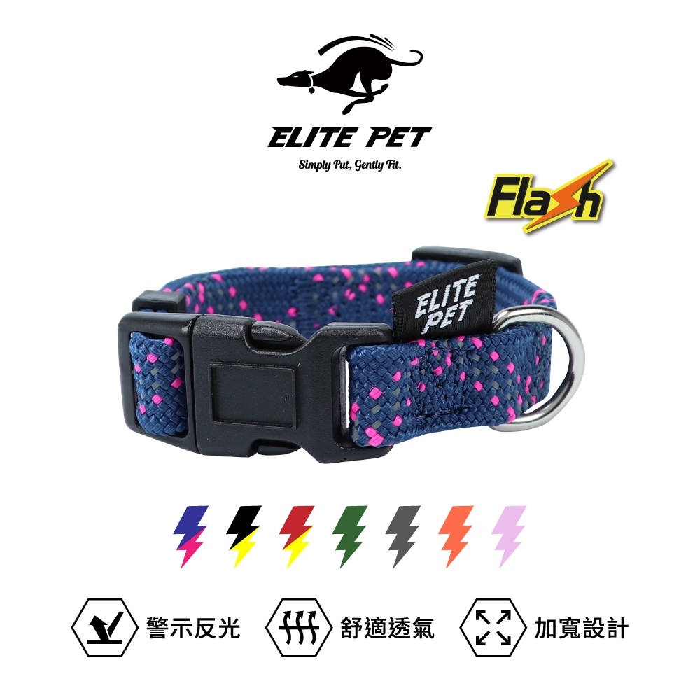 ELITE PET 艾利沛 Flash閃電系列 寵物反光項圈 XS-L 2-41公斤