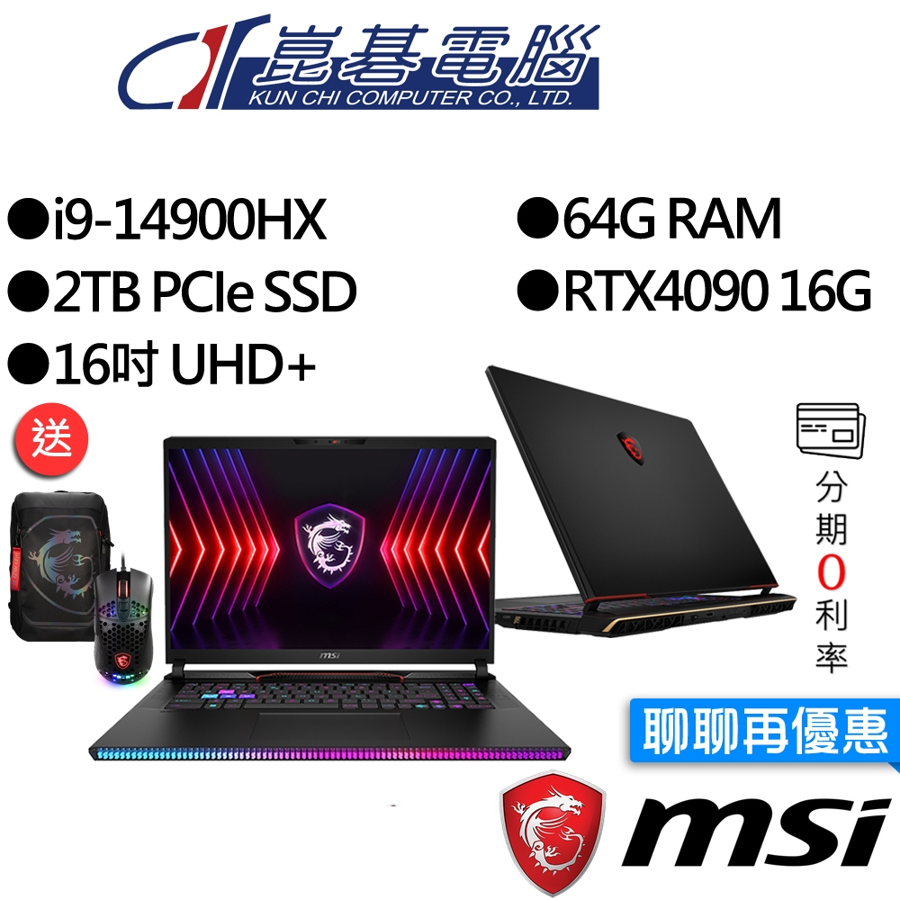 MSI微星 Raider GE68HX 14VIG-292TW i9/RTX4090 16吋 電競筆電