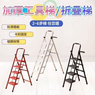 【Mr.Dining】梯子 摺疊梯 工具梯 人字梯 伸縮梯 折疊梯 工作 家用多功能 室內外通用