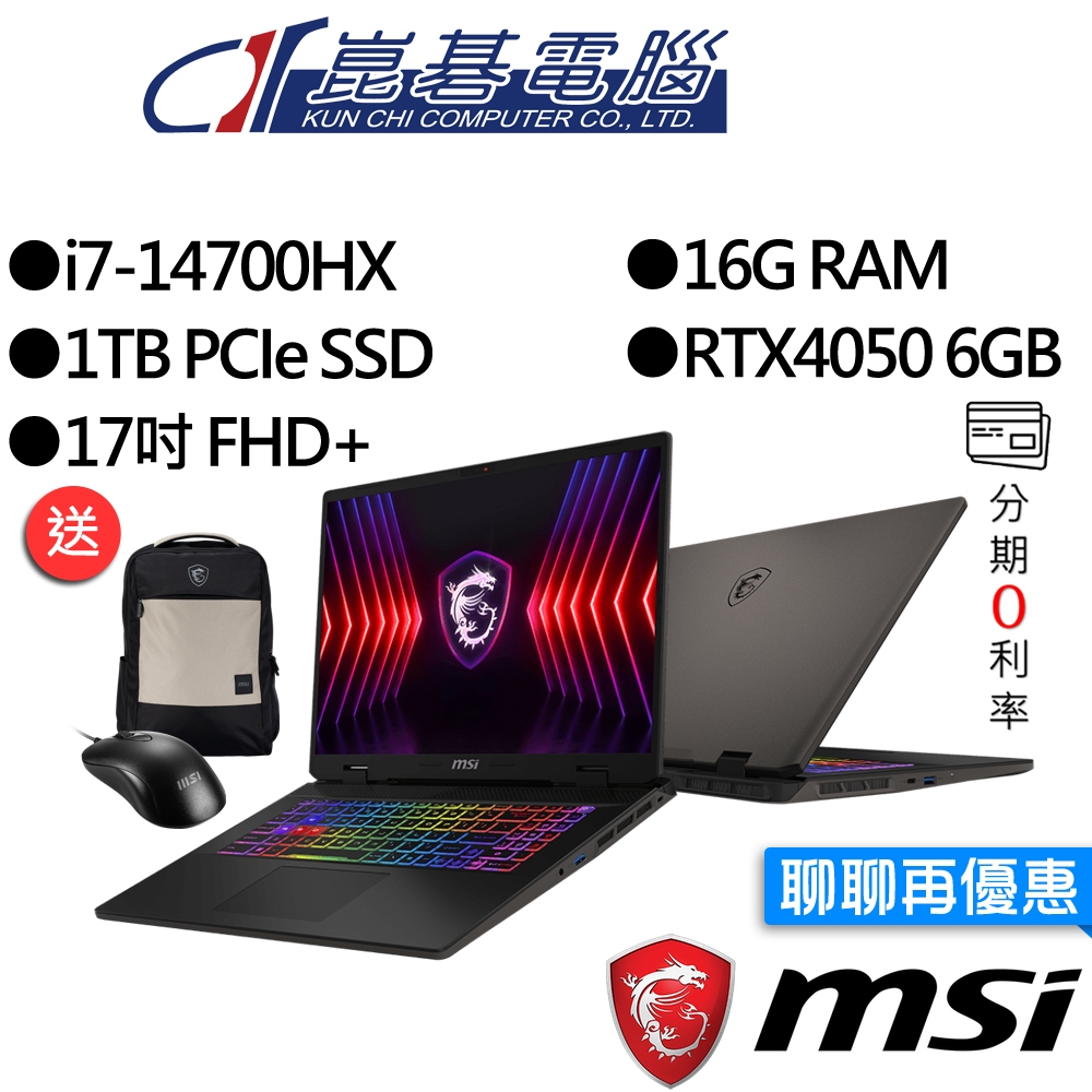 MSI微星 Sword 17 HX B14VEKG-023TW i7/RTX4050 17吋 電競筆電