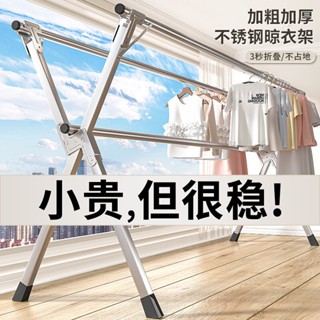 全鋼加粗加厚摺疊落地掛衣架 X型不鏽鋼曬衣架 X型曬衣架 X型晾衣架 伸縮衣架可伸縮晾衣架室內陽臺室外曬被晾衣杆 晾衣架
