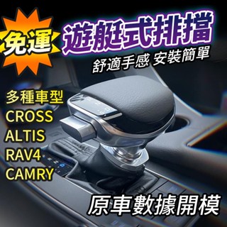 【大拇指】免運 Toyota 排擋桿 遊艇式排擋 變速桿頭 木紋撥杆 Corolla Cross RAV4 altis