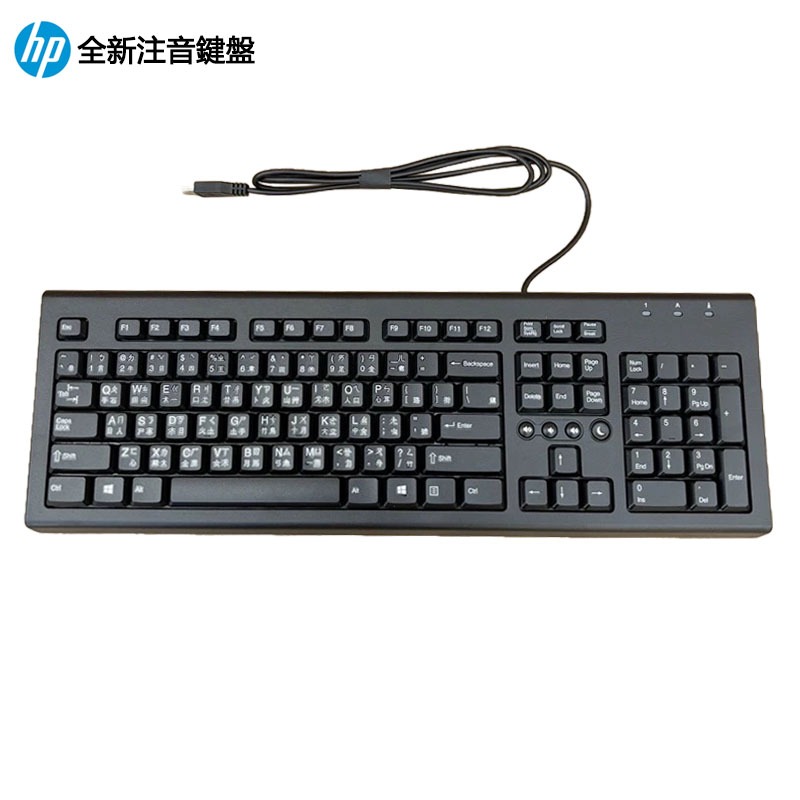 HP 惠普 註音鍵盤 全新正版 PR1101U 原廠鍵盤 惠普 USB 全新未拆封 筆電鍵盤 桌電鍵盤 辦公鍵盤