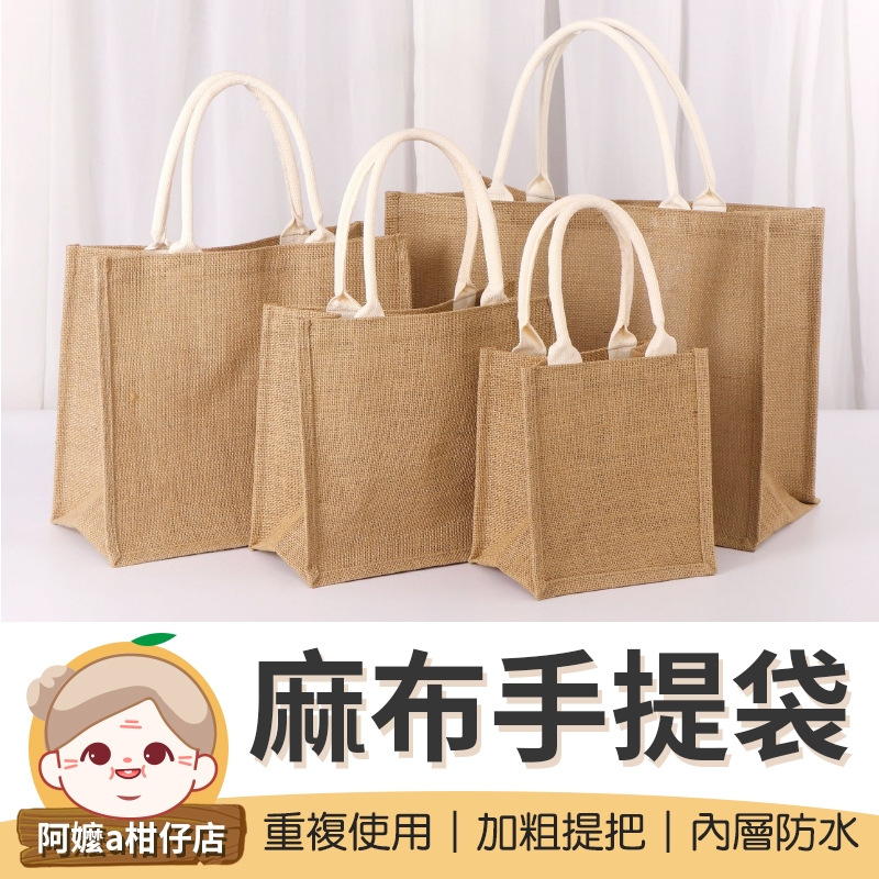 [無印風格] 無印麻布提袋 麻布手提袋 購物袋 無印風 手提袋 麻布包 便當袋 棉麻袋 環保袋 提袋 袋子