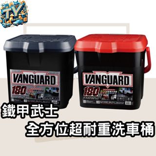 [贈洗車海綿]全方位超耐重洗車桶 rv桶 水桶 22L 儲水桶 大容量 收納桶 鐵甲武士洗車桶 取水桶 露營桶 釣魚桶
