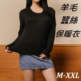 ❤️隔日到貨❤️ 女保暖衣 羊毛蠶絲 厚暖絨 加大 男 女 發熱衣 衛生衣 保暖衣 磨毛 女生 內搭 保暖 長袖 內衣