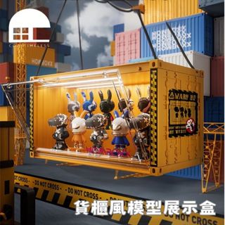 【 COZYTIMELESS 】貨櫃風模型展示盒 傢具 傢俱 展示盒 模型 模型櫃 場景展示盒 模型展示櫃 模型展示盒