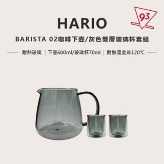 HARIO V60 BARISTA 02 咖啡下壺 玻璃壺 灰色雙層玻璃杯 隔熱防燙 水杯 咖啡杯 2入組『93咖啡