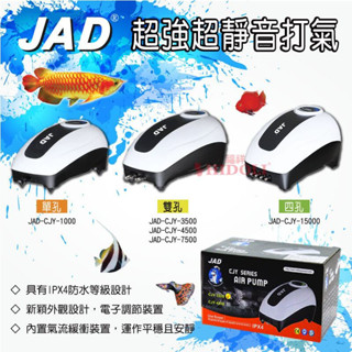 【閃電聯盟】JAD 超強超靜音打氣 3500/4500/7500/15000 打氣機 魚缸打氣機 魚缸幫浦