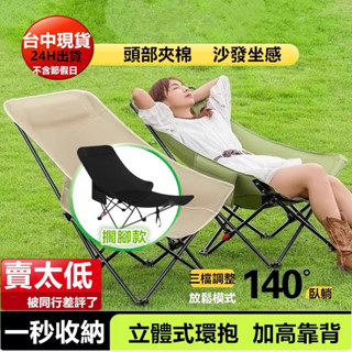全網最低價 高背椅 露營椅 折疊椅 戶外椅 高背月亮椅 摺疊椅 休閒椅 登山椅 沙灘椅 釣魚椅 折疊凳 露營用品