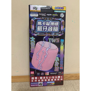 TWS雙喇叭串聯 藍芽喇叭 藍芽喇叭 Inpods 馬卡龍色 金屬色 喇叭 無線 藍牙音響 藍芽音箱