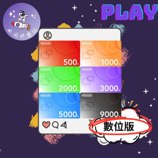 👽【小飛俠數位電玩】👽Switch(NS)-『日本任天堂點數卡』-ESHOP-500/1000/1500-大小面額 🔱