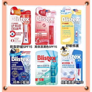 ❤️買1送1❤️碧唇Blistex 護唇膏 小藍罐經典保濕／舒敏修護／乾裂舒緩／高保濕潤色 / 經典濃潤 / 極致水漾