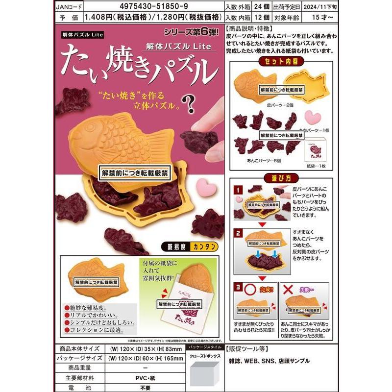 小簡玩具城 MegaHouse Lite系列 鯛魚燒趣味拼圖 全場最便宜!!!!!
